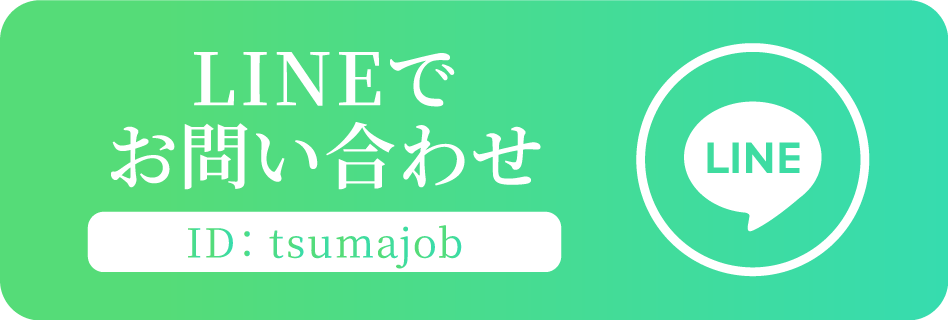 LINEでお問い合わせ