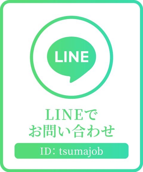 LINEでお問い合わせ